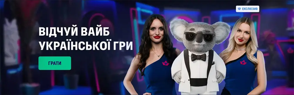 Рекламний банер live-казино з двома ведучими у фірмових сукнях Favbet і брендовим персонажем-коалою на тлі ігрової студії