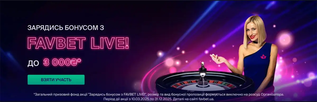 Промобанер live-казино Favbet з ведучою біля рулетки, яскравими світловими ефектами та інформацією про бонус до 3 000 гривень