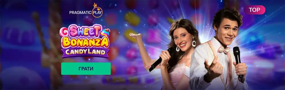 Рекламний банер ігрового шоу Sweet Bonanza CandyLand від Pragmatic Play з ведучими, яскравим фоном і кнопкою «Грати»