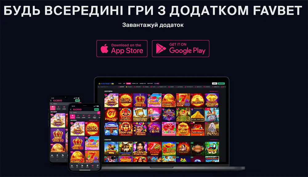 Промоекран застосунку Favbet із відображенням інтерфейсу казино на смартфонах і ноутбуці та кнопками завантаження з App Store і Google Play