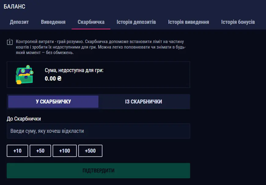 Розділ «Скарбничка» в особистому кабінеті Favbet з описом контролю витрат, відображенням суми недоступних для гри коштів, кнопками поповнення та зняття і полем для введення суми