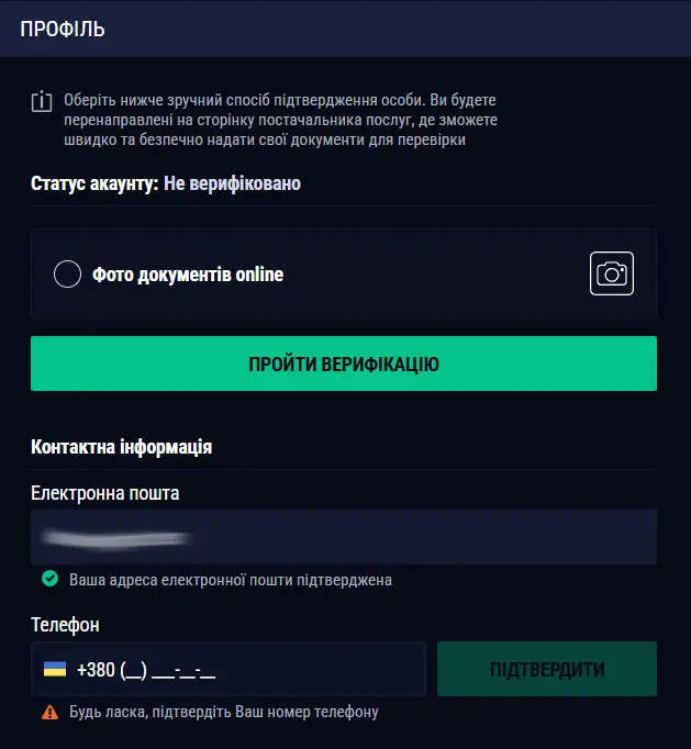 Розділ профілю з формою підтвердження особи, статусом неверифікованого акаунту та полями контактної інформації